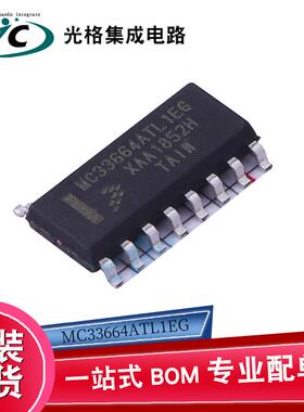原装MC33664ATL1EG SO-16接口专用芯片IC电子元器件BOM一站式配单
