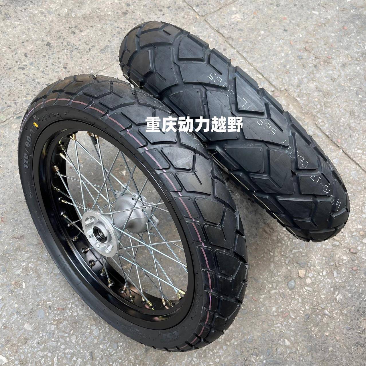 华洋T4 波速尔 新贵遵卒玛改装17寸正新前110后140全地形龟背总成