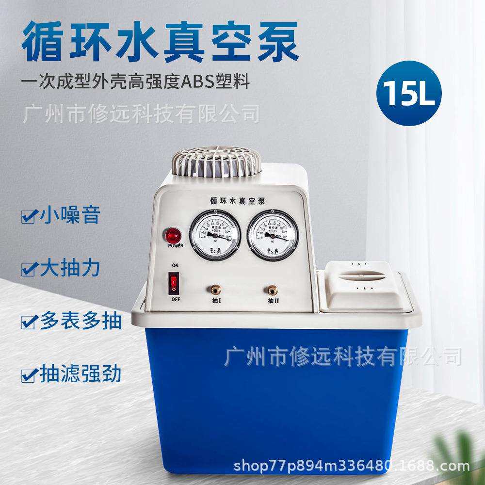 循环水真空泵抽力大 耐腐蚀15L大容量水箱 真空泵抽水循环