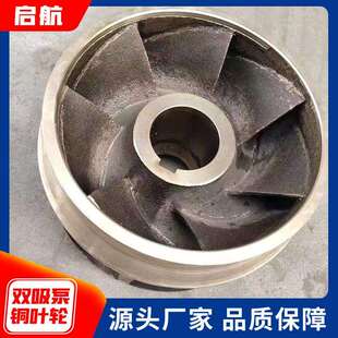 厂家泵铜叶轮铜叶轮定制离心泵铜叶轮潜水泵渣浆泵叶轮加工