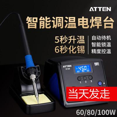 ATTEN安泰信无铅防静电焊台ST60/ST80/ST100大功率数显焊台烙铁