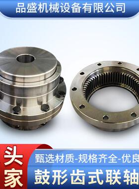 鼓型齿式联轴器GIICL型齿轮轴制动轮传动连接轴鼓形齿连轴器