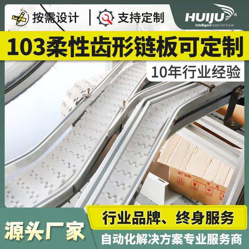 厂家103流水线输送机配件转弯平板链耐磨耐拉白色POM柔性齿形链板,模玩/动漫/周边/娃圈三坑/桌游,模型制作工具/辅料耗材,淘宝优惠券,粉丝福利购,淘宝优惠卷
