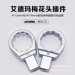 进口扭矩扭力扳手配件插件9*1214*18方头梅花头7-41mm