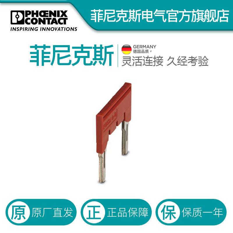菲尼克斯接线端子桥接件短接片横联件 FBS 1/4-8