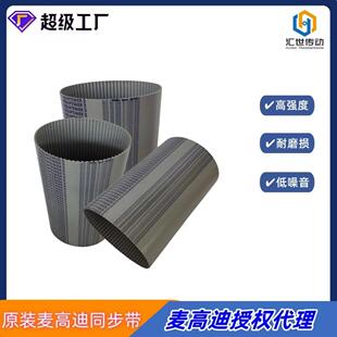 厂家热销麦高迪PU同步带AT10700宽度15mm钢丝无缝聚氨酯同步带