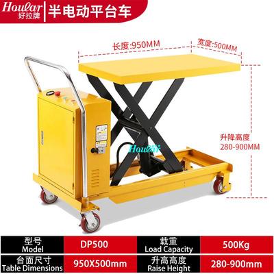DP500移动电动升降平台500kg升0.9米剪叉液压平台车升降机