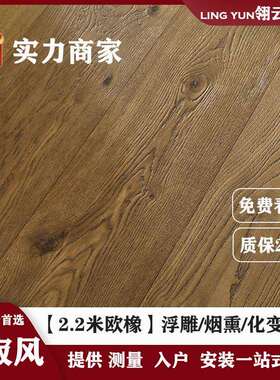 中古风欧橡锯齿纹浮雕纯三层实木复合地板高端别墅超大板地暖锁扣