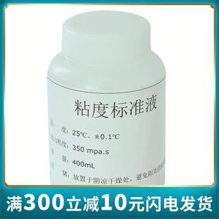 沪厂直销-粘度计标准液（标准硅油）粘度计标准液