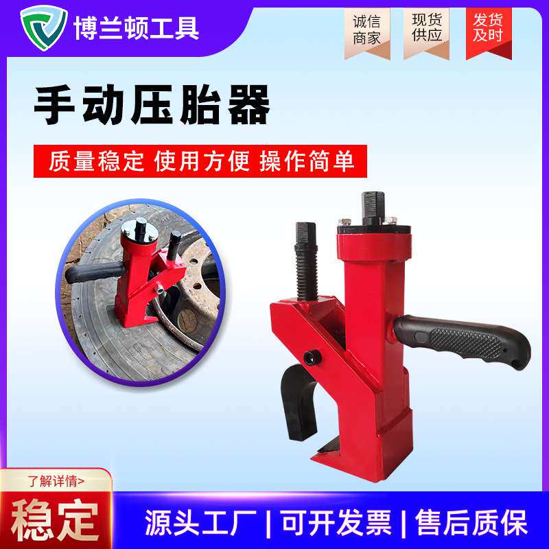 现货供应轮胎拆卸器手动便携式压胎器风炮简易剥胎器手动扒胎机