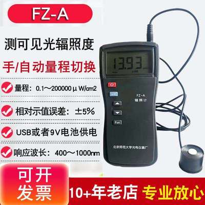 北师大FZ-A可见光照度计FL-1D蓝光辐照计测光仪FGH-1植物光度计