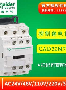 施耐I德TeSysD控制继电器CAD32M7C/Q7C/B7C/E7C/F7C3常开2常闭