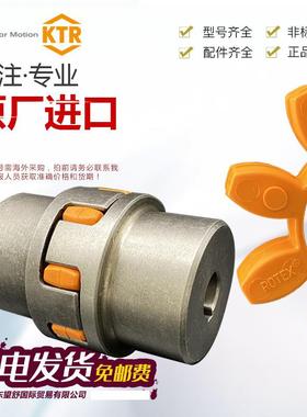 KTRGR/ROTEX38/19/24/28/14/42/55/65/75/90/100/48弹性体联轴器