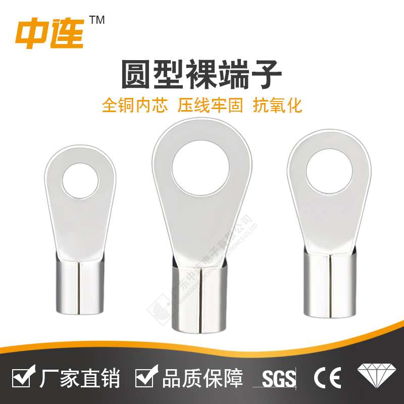 中连工厂直销RNB圆型裸端子紫铜材质铜接线接线范围0.5~16.0mm2