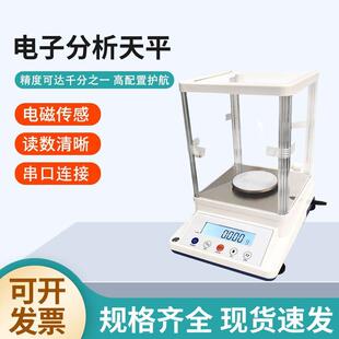 实验室电子分析天平千分之一电子天平高精度天平电子秤0.001g