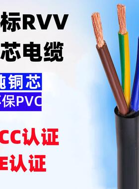 国标铜芯软电缆RVV23458芯PVC护套线3C电源线AVVR多芯线电线