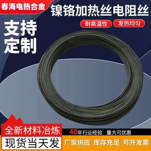 Cr20Ni80镍铬丝加热丝电阻丝管式炉加热器用镍铬发热丝加工