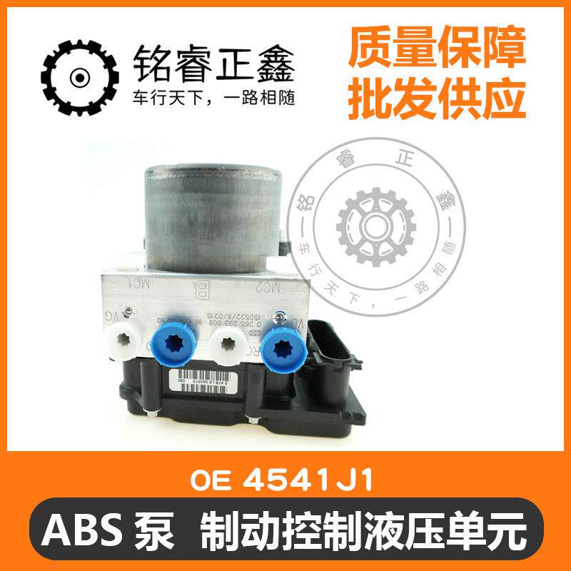 ABS泵制动控制液压单元4541J1适用标致雪铁龙凯旋世嘉C4原装