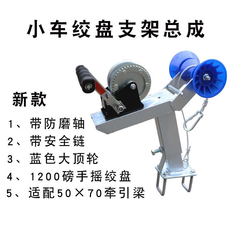 拖车配件摩托艇拖车绞盘支架橡皮艇拖车绞盘支架拖车改装支架