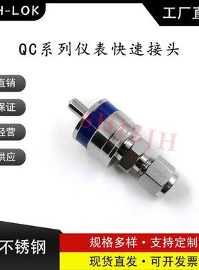 SHJH厂家直销替代Swagelok316不锈钢QC4QC6QC8仪表快接K5蓝