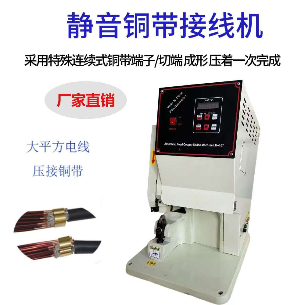 深圳厂家半自动静音铜带机 LED灯线二极管对压接机 自动压接铜带