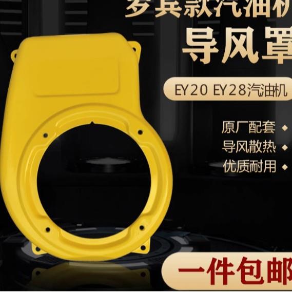 罗宾款汽油机抹光机水泵平板夯机配件EY20导风罩167F拉盘风扇大罩