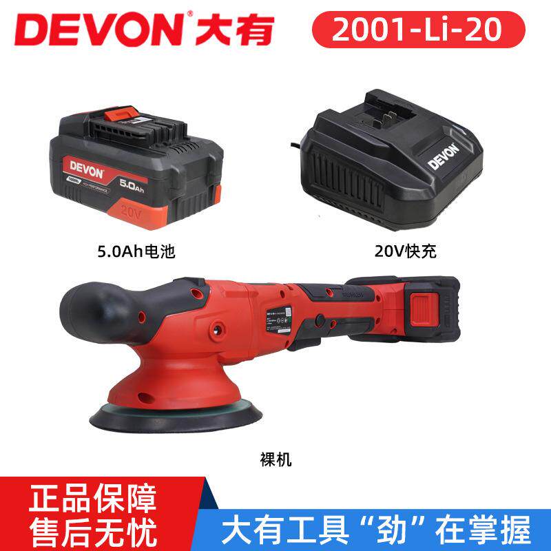 大有2001无刷锂电抛光机75W充电器5000毫安电池原装配件电动工具