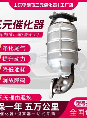 厂家直供三元催化器适用大地众泰T6001.5T2.0T三元催化器
