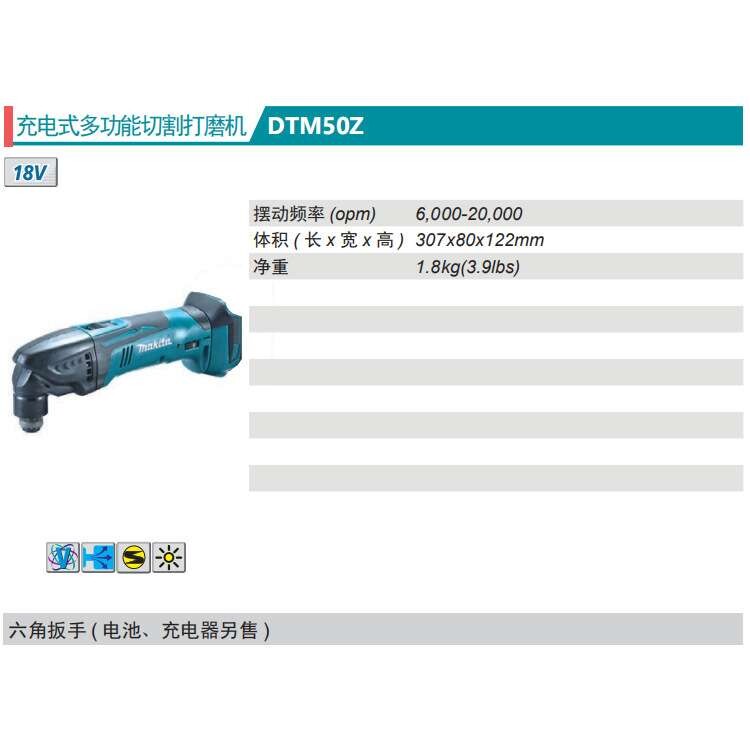 牧田Makita充电式多功能切割打磨机DTM50Z万应宝锂电18V