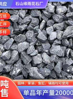 灰色石子水洗石深灰色砾石铺路石枯山水庭院花园造景碎石子