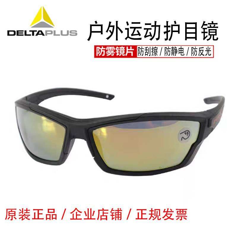 101153户外运动安全眼镜 防眩光防反光眼镜防静电防雾眼镜
