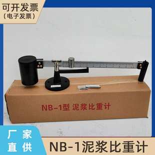 NB-1泥浆比重计ANY-1泥浆三件套测试仪 粘度计含沙量计泥浆比重计