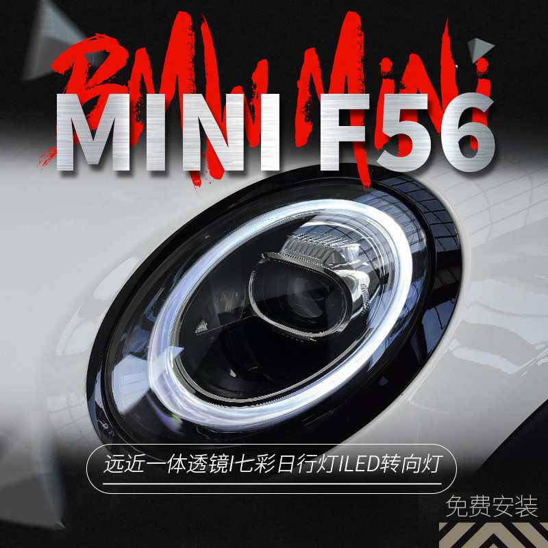 适用于14-23款宝马MINI F56大灯总成F55改装LED高