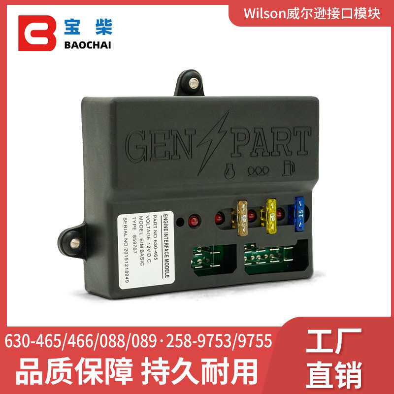 630-465/466/088/089、258-9753/9755 威尔逊发动机接口模块