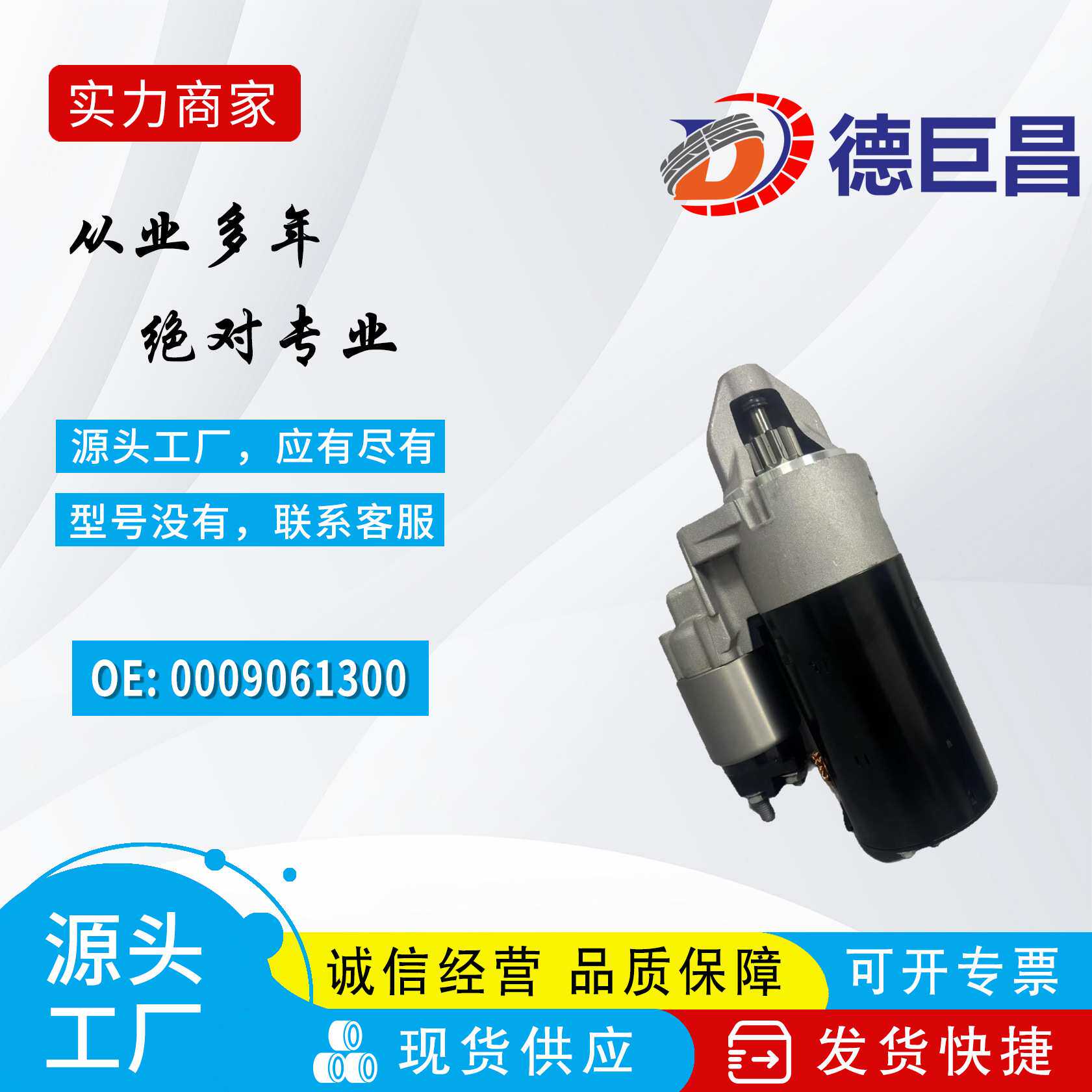 适奔驰大G起动机0009061300 000906130080 0061515301 19051N