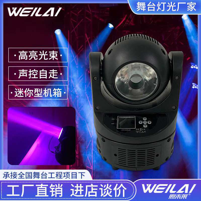 舞台灯60W摇头光束灯LED COB 迷你七彩无极旋转摇头光束染色灯