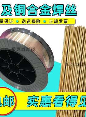 包邮HS213锡青铜焊丝SCu5210氩弧焊丝ERCuSn-C铜焊丝CuSn9P铜合金