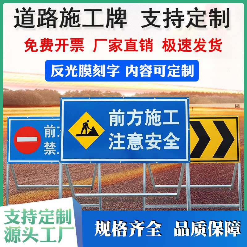 交通安全标志牌指示牌前方道路施工警示牌公路工地施工牌 标识牌