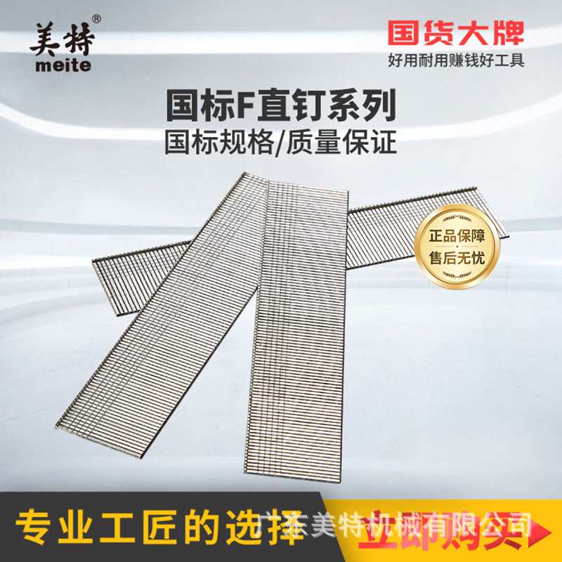 美特直钉国标F直排钉30直钉枪气钉枪专用钉子气动打钉枪木工专用
