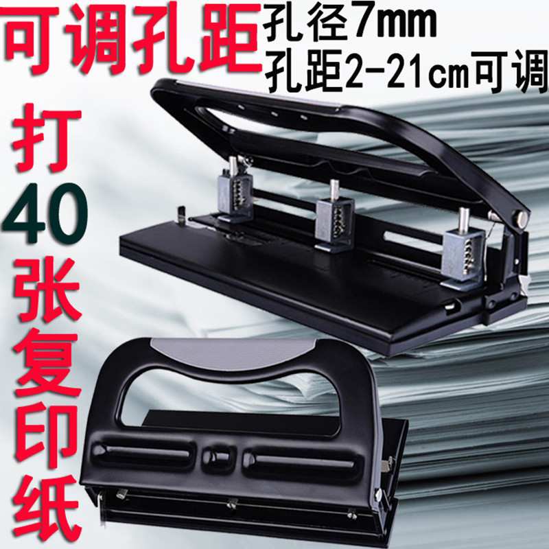 包邮益而高997L孔可调式打孔器/三孔可调式打孔机可打40张纸 包邮