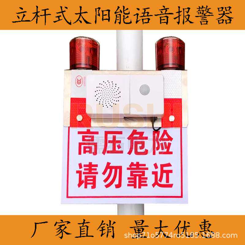 电力立杆太阳能户外工地感应语音提示器红外线靠近检测人体播报器