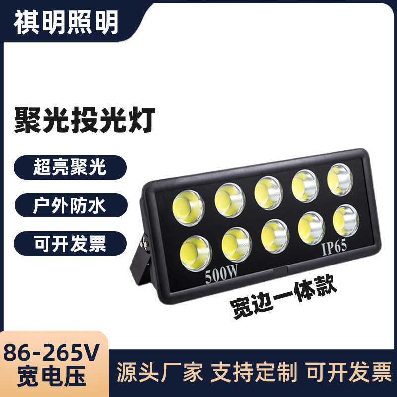 LED高亮投光灯宽边长方聚光灯COB球场高杆灯大功率足瓦工地铝射灯