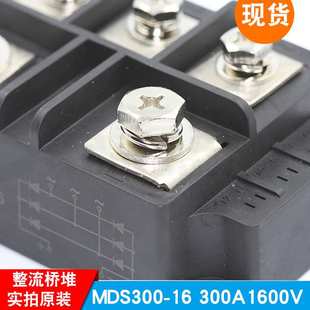MDS300-16 300A1600V 三相整流模块桥堆 整流器件 原装现货