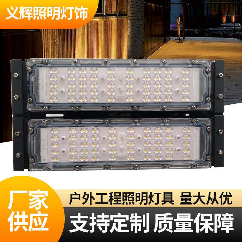 LED隧道灯可调光调色温模组防水隧道灯广场灯球场灯