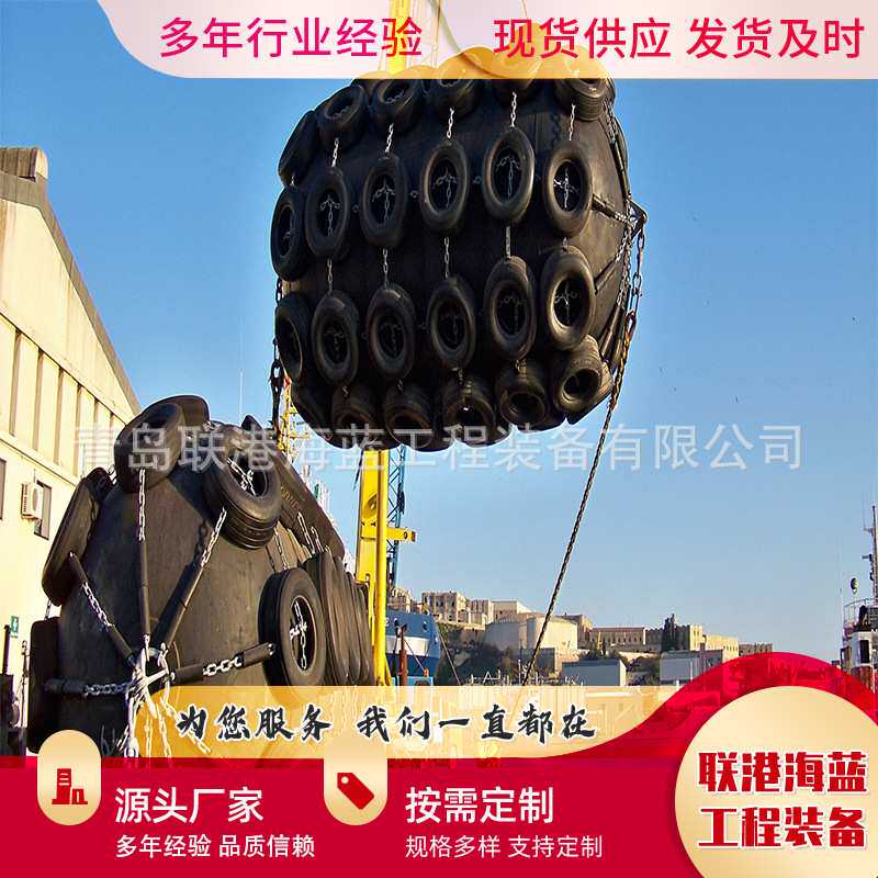 ISO认证船用护舷漂浮充气靠球天然橡胶带轮胎护套现货码头碰垫