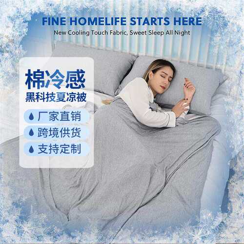 亚马逊爆款夏凉被清凉毯冷感毯冰凉毯cooling blanket夏季凉毯现