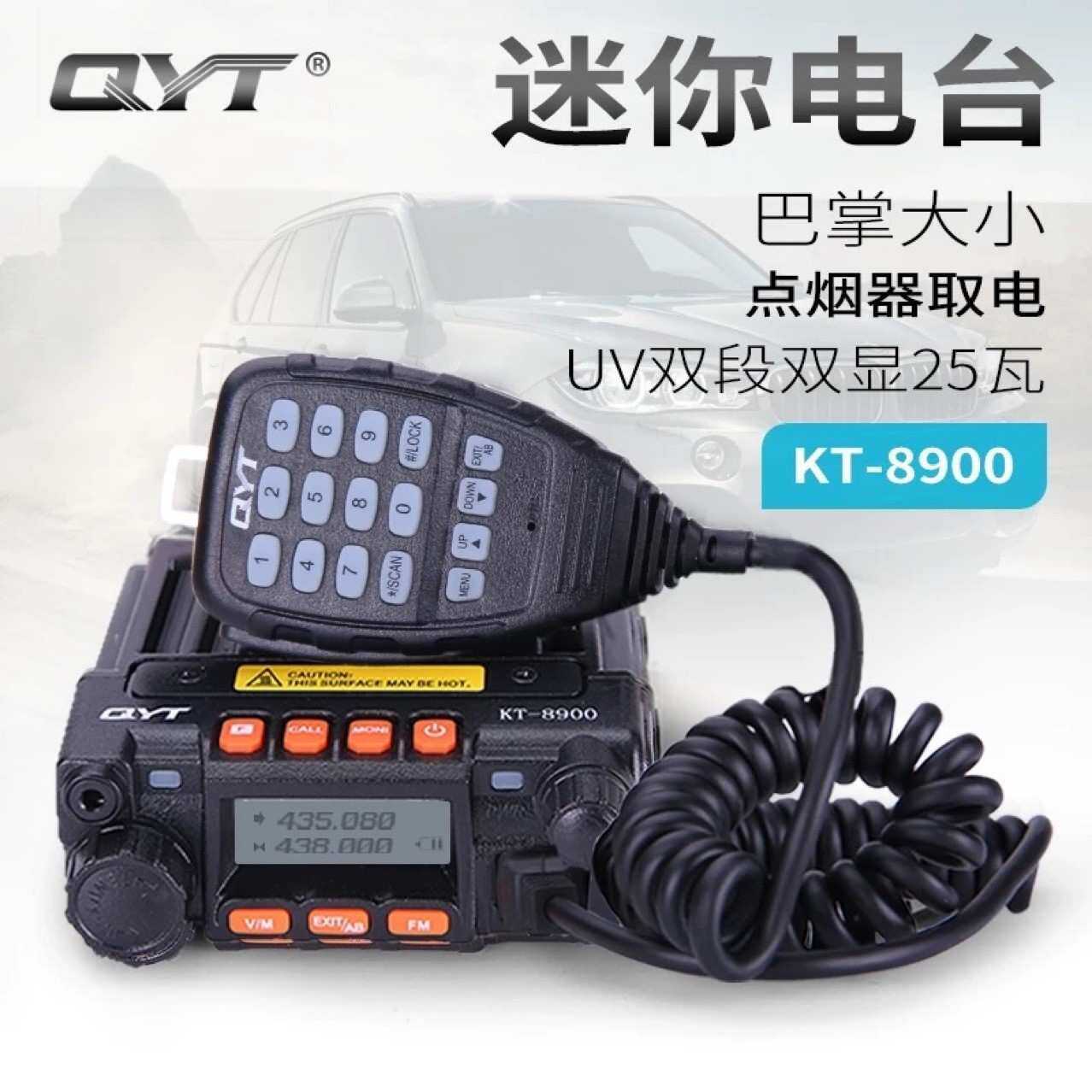 QYT泉益通对讲机车载台KT8900迷你小车台UV双段车载电台厂家