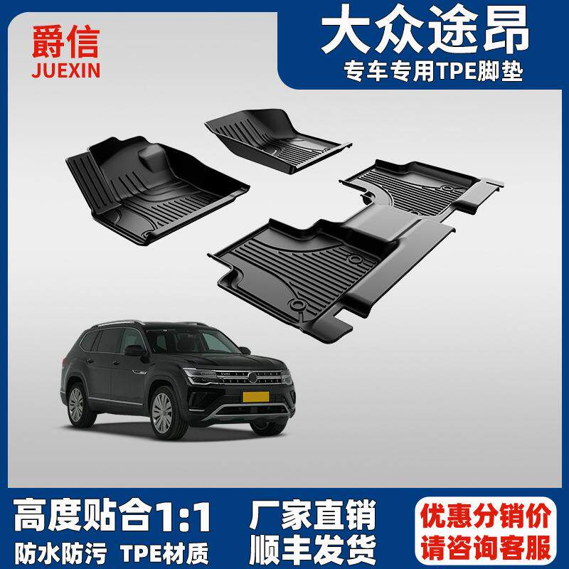 适用大众途昂脚垫2017-2025款5/7座途昂X原厂款大包围tpe汽车脚垫