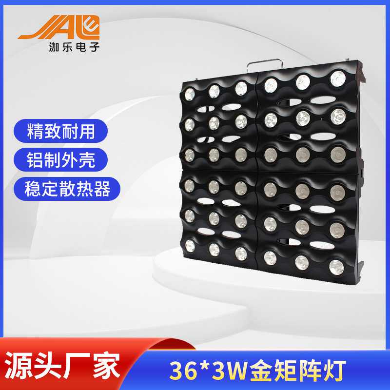led矩阵灯黄金色36*3W舞台背景灯染色灯方形柔光灯跑马灯直播间灯