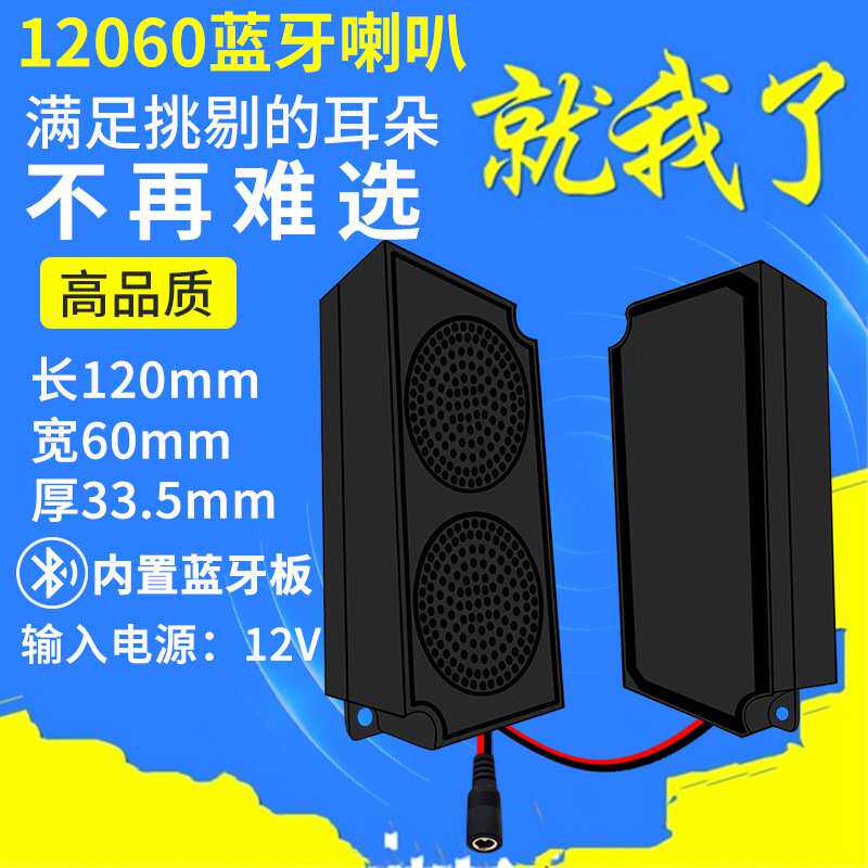 精歌源双膜12060音箱腔体蓝牙喇叭8欧5w广告机显示器按摩椅扬声器
